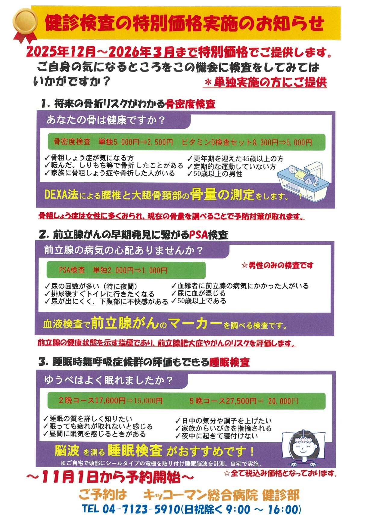 健診検査特別価格キャンペーン