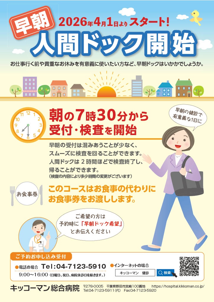2026早朝人間ドック