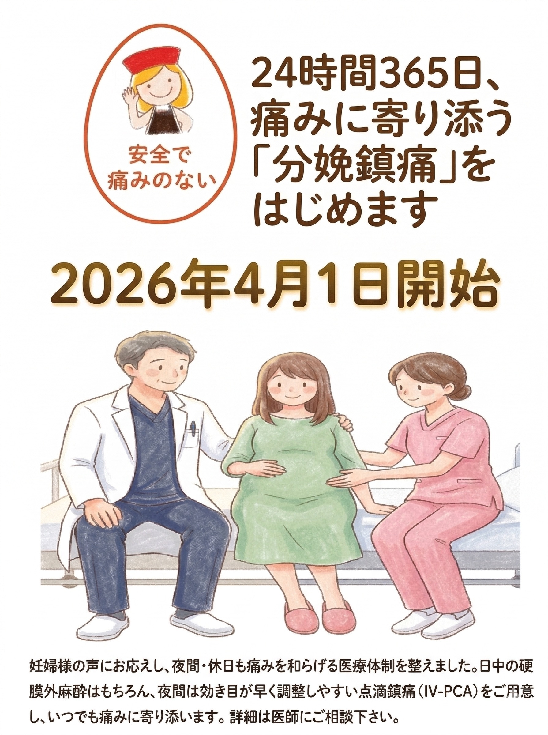 無痛和痛24時間対応