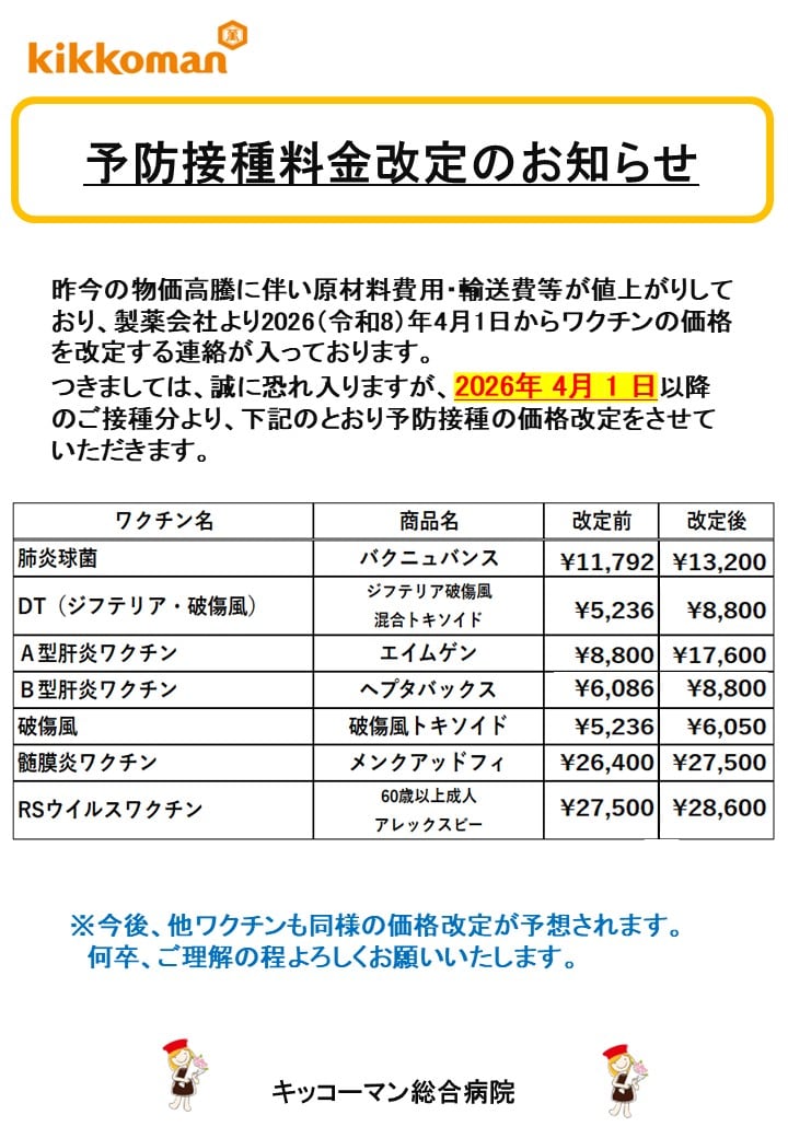 2026040予防接種料金変更