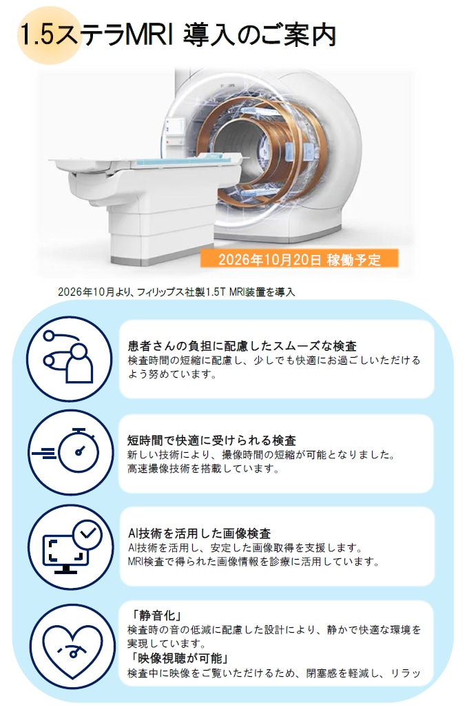 20261014新MRIご案内1