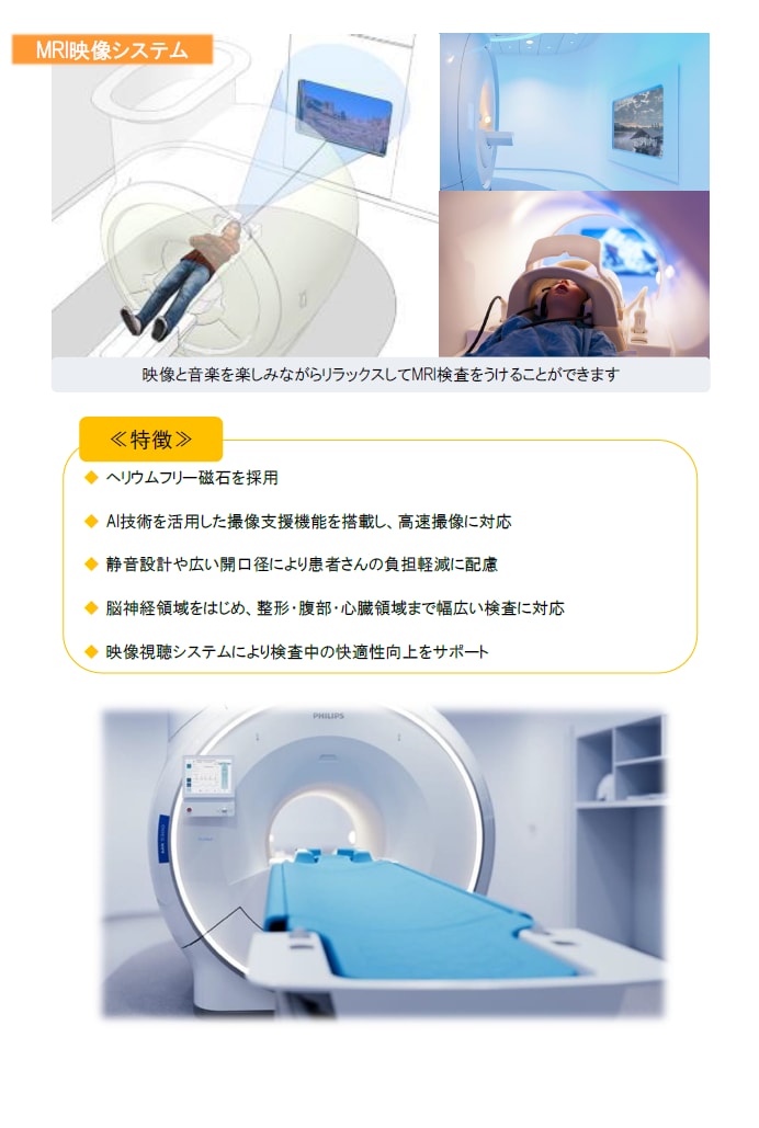 20261014新MRIご案内2