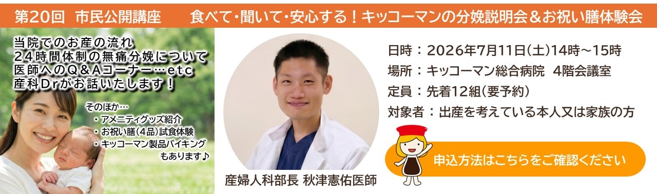市民公開講座