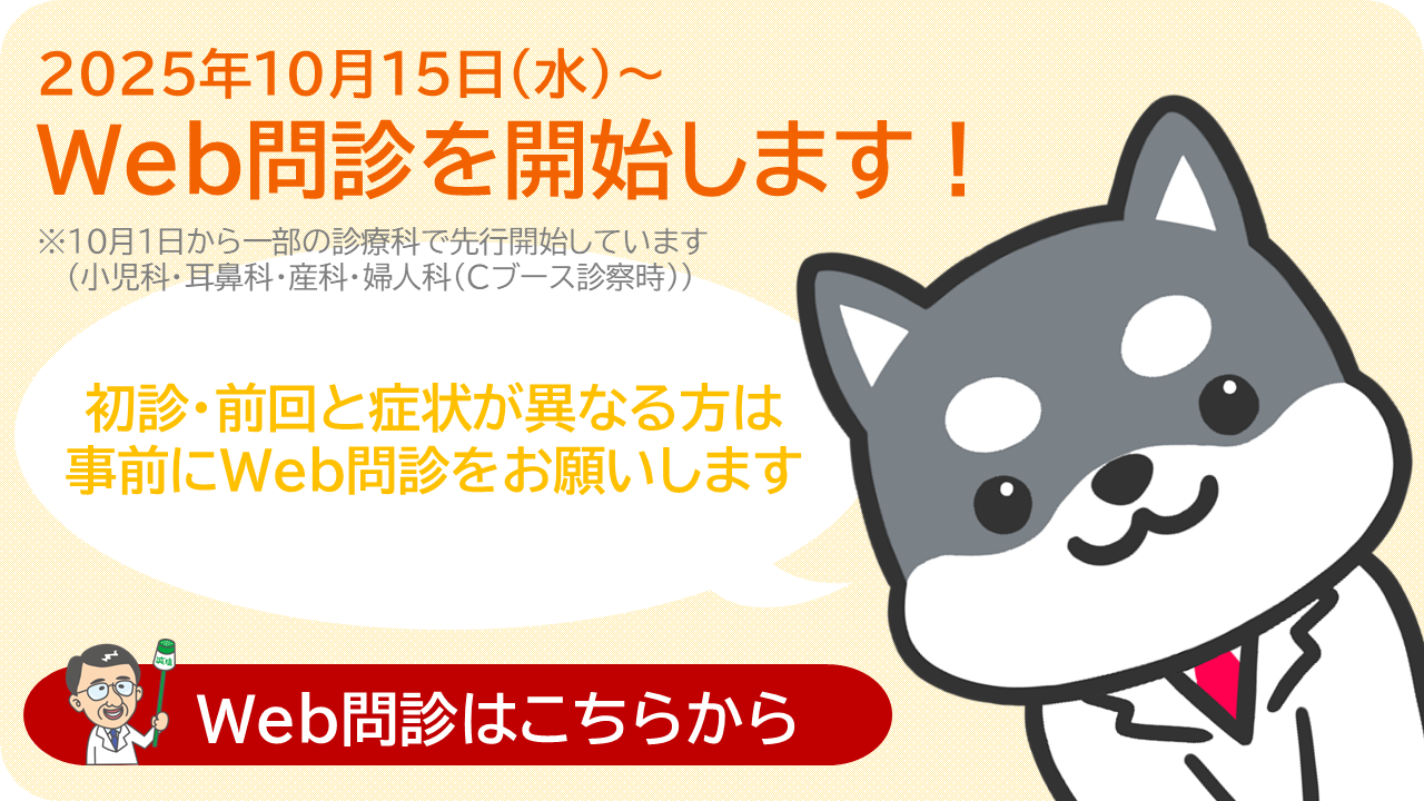 Web問診
