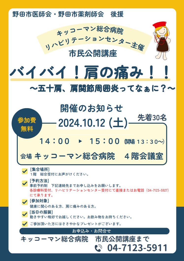 【お知らせ】202401012_市民公開講座（リハビリテーションセンター）