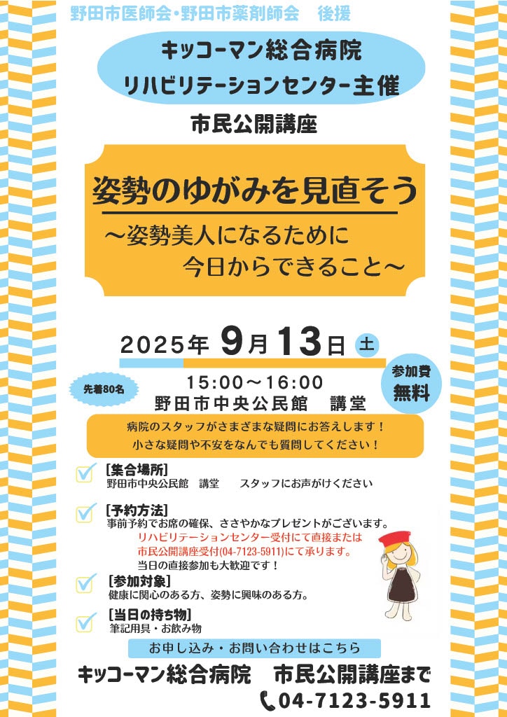 【お知らせ】20250913_市民公開講座(リハビリテーションセンター)