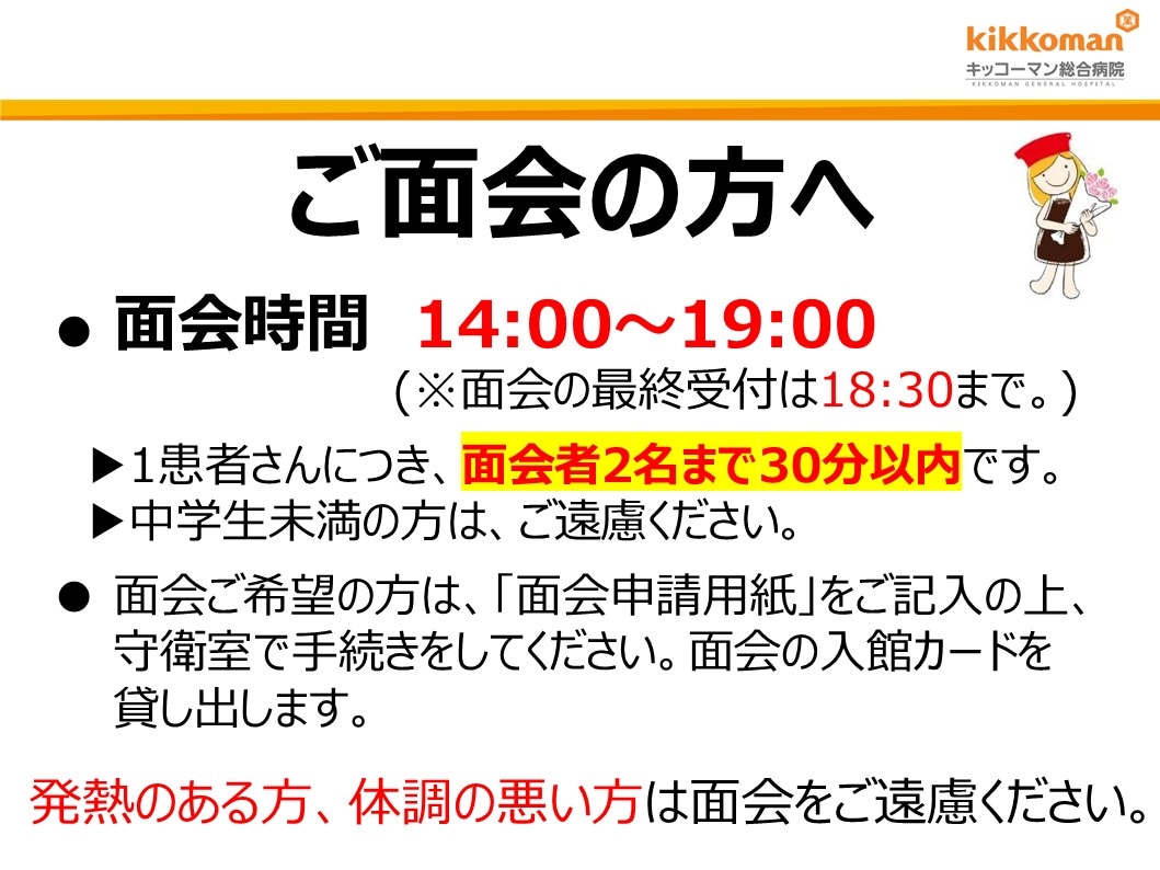◆260518 ご面会の方へ