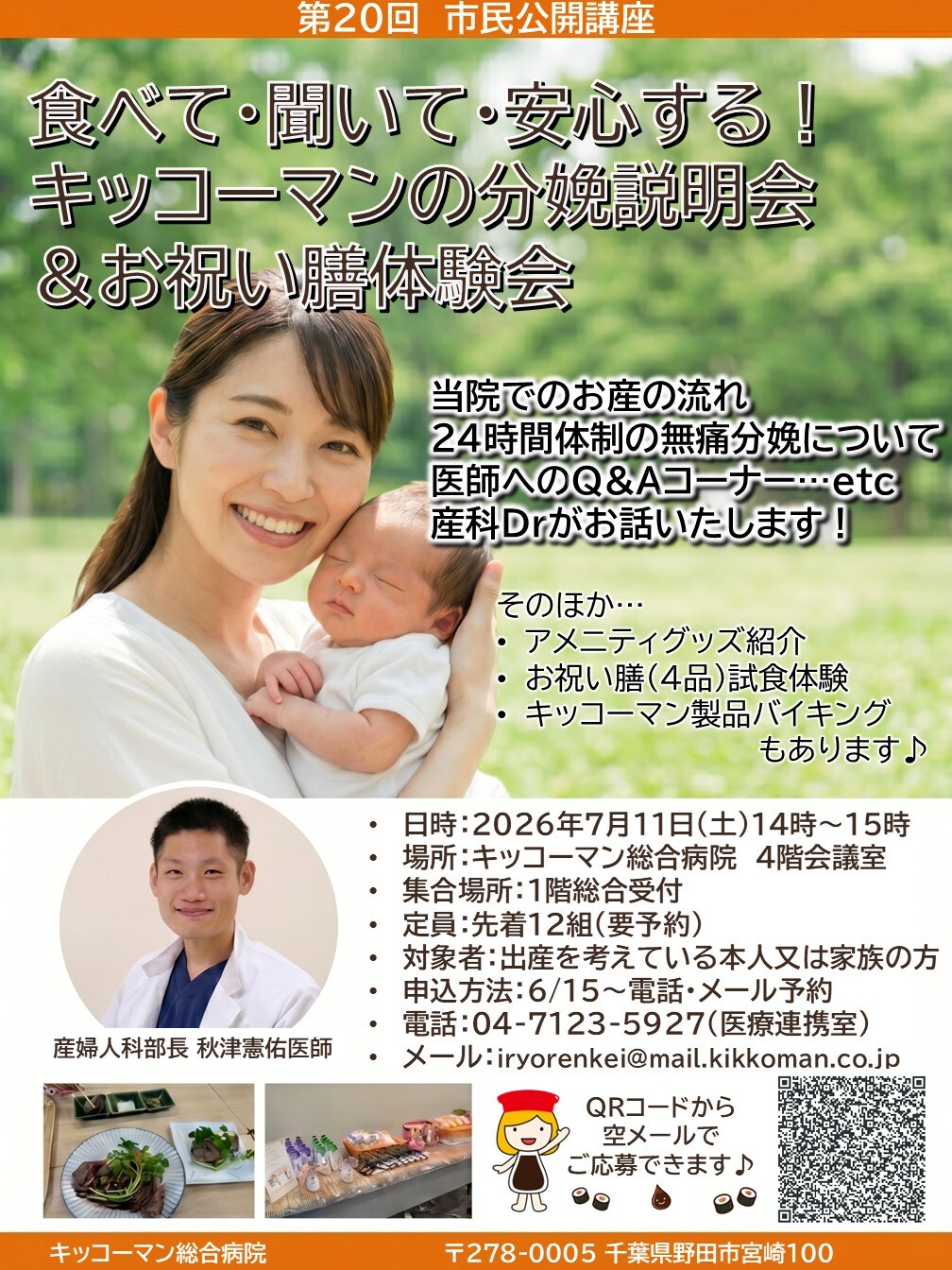 【お知らせ】20260609_市民講座（産科：秋津婦人科部長）