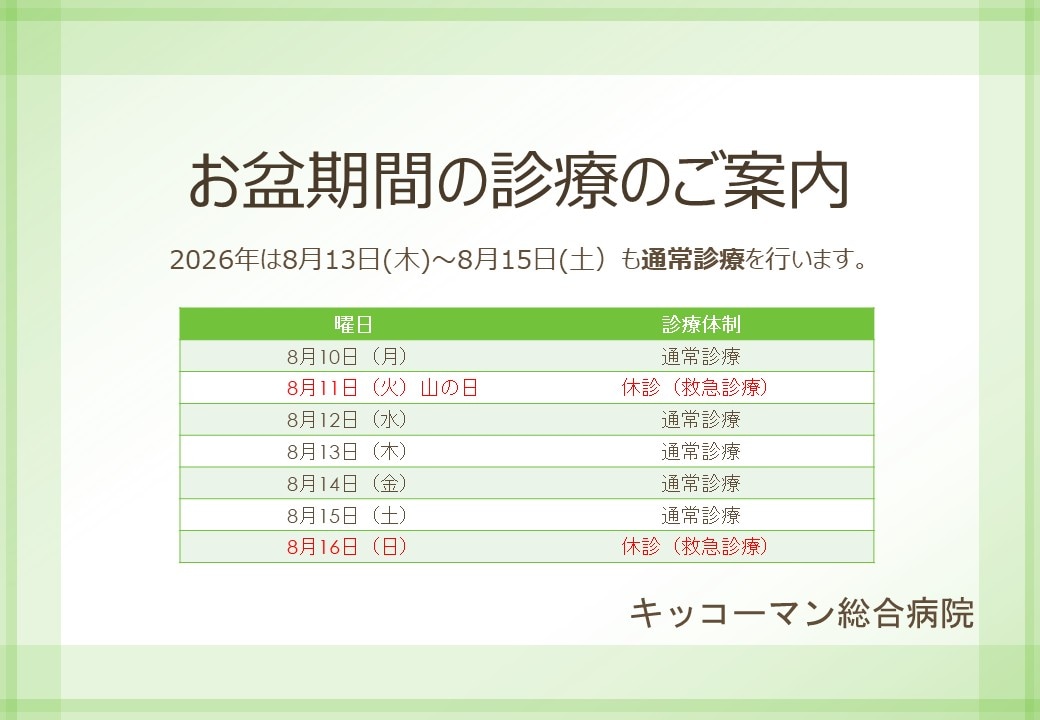 2026年度お盆休み体制
